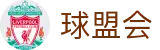 球盟会APP - 足球篮球赛程与竞技热点解读
